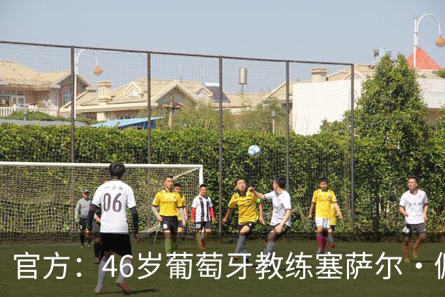 官方：46岁葡萄牙教练塞萨尔·佩肖托执教狼队，合同为期两年