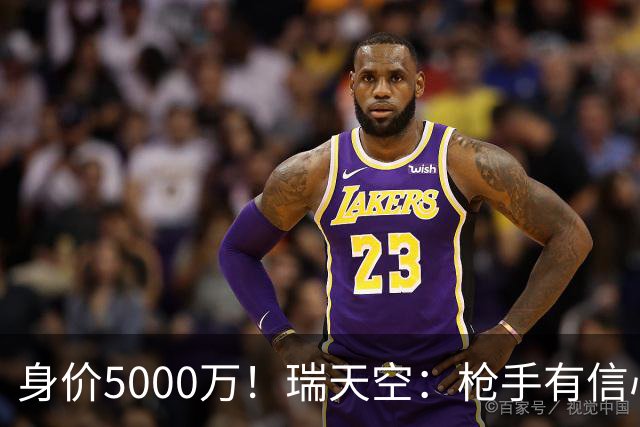 身价5000万！瑞天空：枪手有信心签下18岁布阿迪，里尔要价7000万