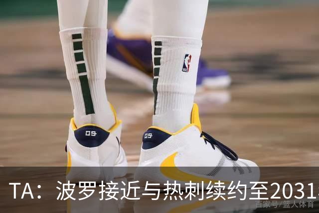 TA：波罗接近与热刺续约至2031年，将成为队内顶薪球员之一